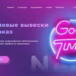 Концепт первого экрана - магазин неоновых вывесок — приклад роботи портфоліо фрілансера в категорії Дизайн сайтів
