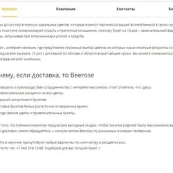 Delivery of flowers — example of a freelancer's portfolio in the category Copywriting