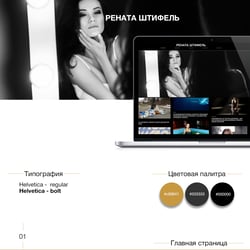 Сайт для співачки Рената Штіфель — пример работы портфолио фрилансера в категории Управление проектами