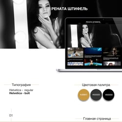 Website for the singer Renata Stephel — example of a freelancer's portfolio in the category Project management