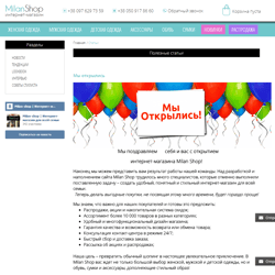 Новость об открытии магазина milan-shop.com.ua — example of a freelancer's portfolio in the category Copywriting