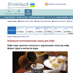 Выбираем коллекционную чашку — приклад роботи портфоліо фрілансера в категорії Копірайтинг