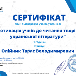 Шаблон сертифікату освітнього проекту — пример работы портфолио фрилансера в категории Полиграфический дизайн