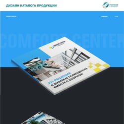 #Дизайн каталога продукции# — приклад роботи портфоліо фрілансера в категорії Поліграфічний дизайн