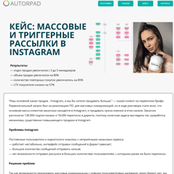 Кейс: массовые и триггерные рассылки — приклад роботи портфоліо фрілансера в категорії Рерайтинг