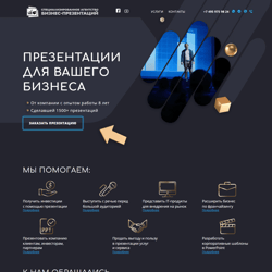 Агентство бізнес-презентацій — приклад роботи портфоліо фрілансера в категорії Створення сайту під ключ