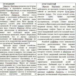 Artistic processing of the story — пример работы портфолио фрилансера в категории Стихи, песни, проза