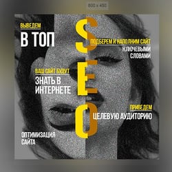 SEO — приклад роботи портфоліо фрілансера в категорії Банери