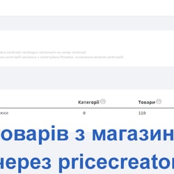 Виведення товарів з магазину бочок на Розетку через pricecreator — приклад роботи портфоліо фрілансера в категорії Копірайтинг