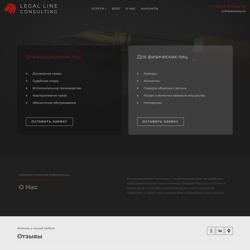 legalconsul.ru © Юридические услуги — пример работы портфолио фрилансера в категории Создание сайта под ключ