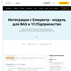 Integracja z witryną EpicenterK dla 1C / BAS — przykładowe portfolio freelancera w kategorii 1C