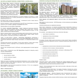 Residential complexes of Kiev — example of a freelancer's portfolio in the category Copywriting