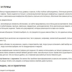 Buying Bankets and Pufes — example of a freelancer's portfolio in the category Copywriting