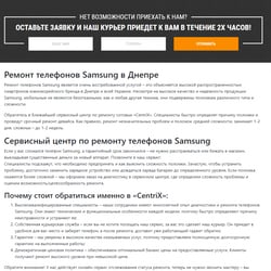 Ремонт телефонов Samsung — приклад роботи портфоліо фрілансера в категорії Копірайтинг