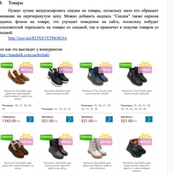 Анализ Usability интернет-магазина — пример работы портфолио фрилансера в категории SEO-аудит сайтов