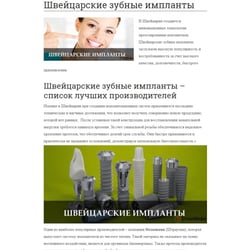 МЕДИЦИНА | Портал о стоматологии stom-info — example of a freelancer's portfolio in the category Copywriting