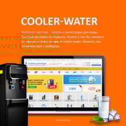Cooler-water — пример работы портфолио фрилансера в категории Интернет-магазины и электронная коммерция
