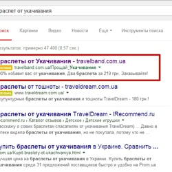 Реклама браслетов от укачивания Travelband — przykładowe portfolio freelancera w kategorii Reklama kontekstowa