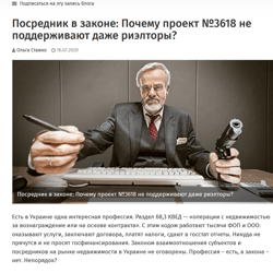 Посредник в законе: почему законопроект не поддерж — приклад роботи портфоліо фрілансера в категорії Написання статей