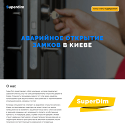Аварійне відкриття замків — пример работы портфолио фрилансера в категории Копирайтинг