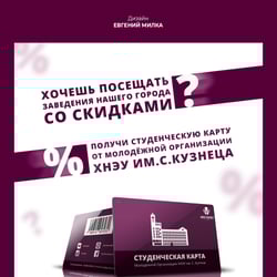 Дизайн для рекламы дисконтной карты 