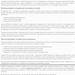 HORECA  HORECA  HORECA  HORECA  Hotel — example of a freelancer's portfolio in the category Copywriting