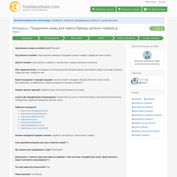 Нейминг — конкурсная работа в финале. — приклад роботи портфоліо фрілансера в категорії Неймінг і слогани