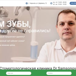 The Dental Clinic Dr.Samsonov — example of a freelancer's portfolio in the category Content Management