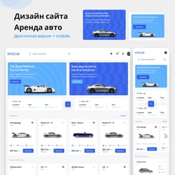 Дизайн сайта по аренде авто — пример работы портфолио фрилансера в категории Дизайн сайтов