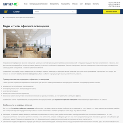 Виды и типы офисного освещения — пример работы портфолио фрилансера в категории Копирайтинг