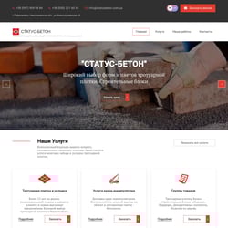 Статус-Бетон — example of a freelancer's portfolio in the category Website development