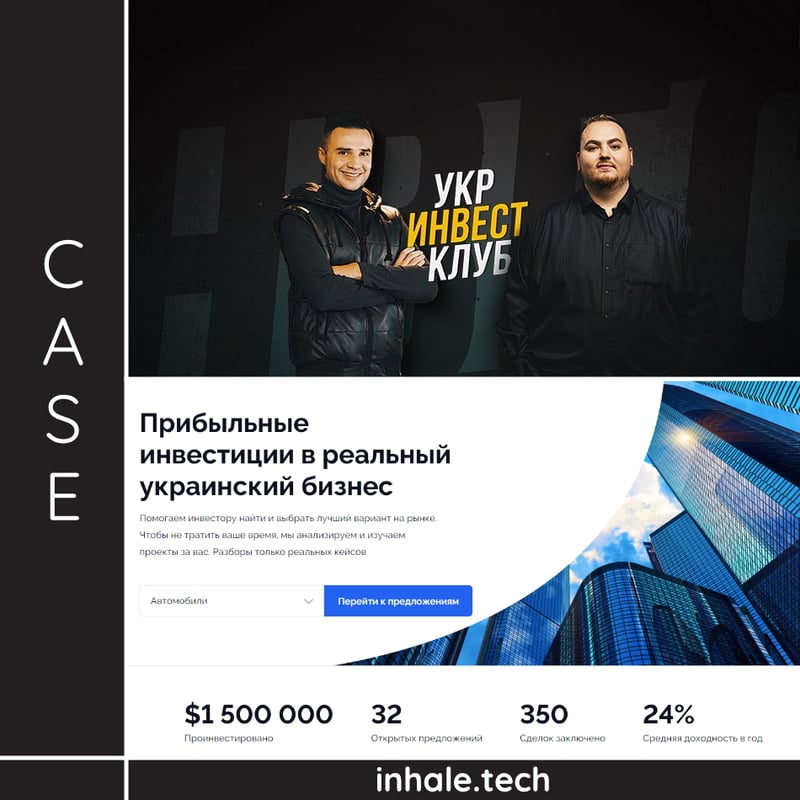 2020.11 Инвестиционная площадка УКРИНВЕСТКЛУБ – работа в портфолио фрилансера