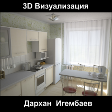 Фрилансер Дархан И. — Казахстан, Павлодар. Специализация — 3D моделирование и визуализация, Дизайн интерьеров