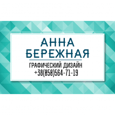 Фрилансер Анна Б. — Украина, Харьков. Специализация — Полиграфический дизайн, Фирменный стиль