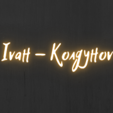 Фрилансер Ivan K. — Украина, Черкассы. Специализация — Python, Копирайтинг