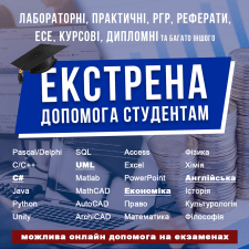 Заказчик Курсак Д. — Украина, Львов.