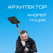 Фрилансер Андрей Л. — Украина, Херсон. Специализация — Архитектурные проекты, Дизайн интерьеров