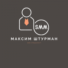 Фрилансер Максим Ш. — Россия, Новосибирск. Специализация — Реклама в социальных медиа, Тизерная реклама