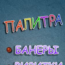 Фрилансер Vadim K. — Украина. Специализация — Баннеры, Дизайн визиток