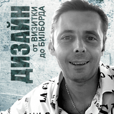 Фрилансер Владимир С. — Україна. Спеціалізація — Поліграфічний дизайн, Обробка фото