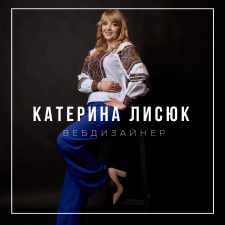 Катерина Лисюк