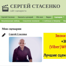 Фрилансер Сергей С. — Украина, Киев. Специализация — Копирайтинг, Написание сценария