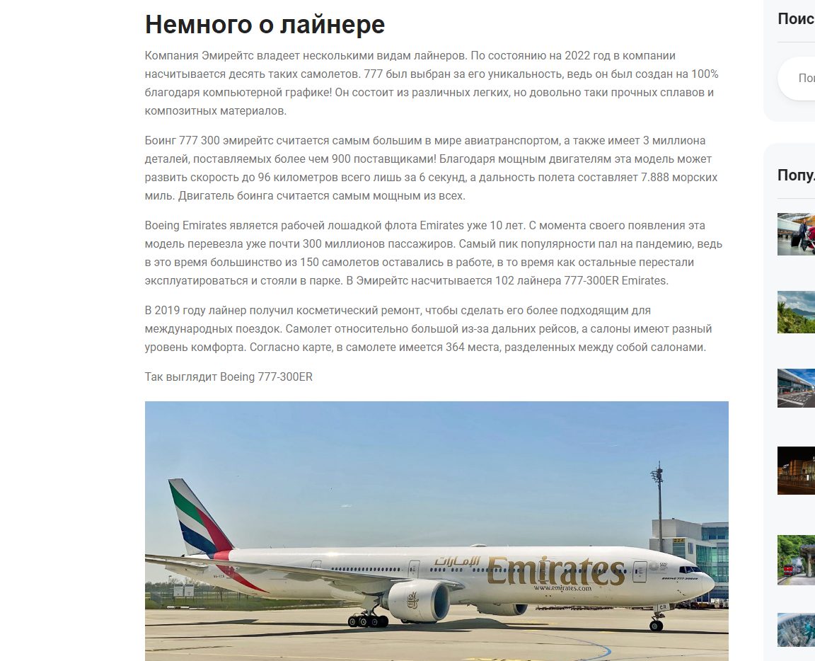 Боинг 777 300 er схема салона эмирейтс