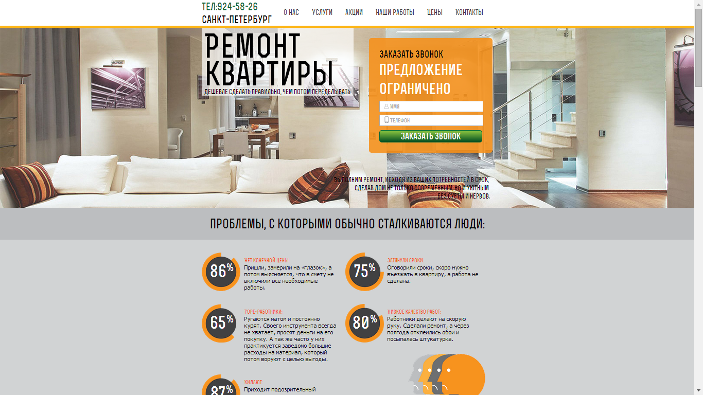 Сайт по ремонту квартир Сайт по ремонту квартир