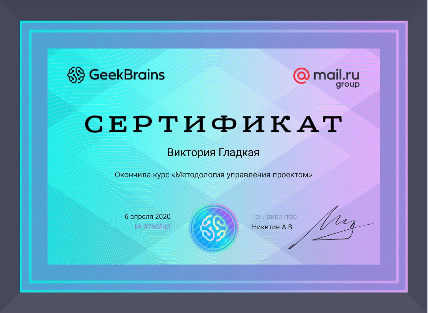 Сертификат "Методология управления проектом" – work from a freelancer's ...
