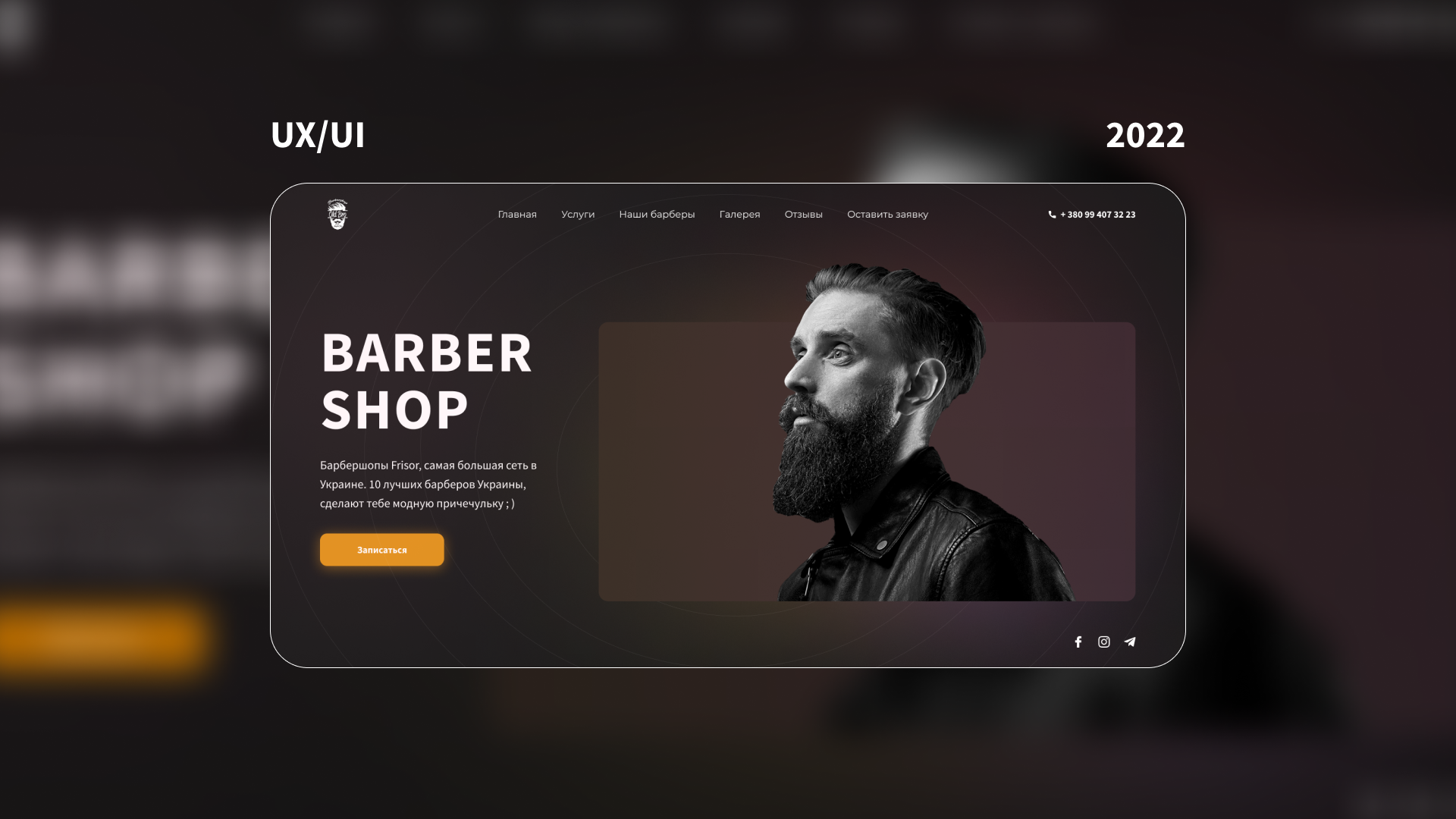 Barbershop UX / UI Design – work from a freelancer's portfolio Влада ...