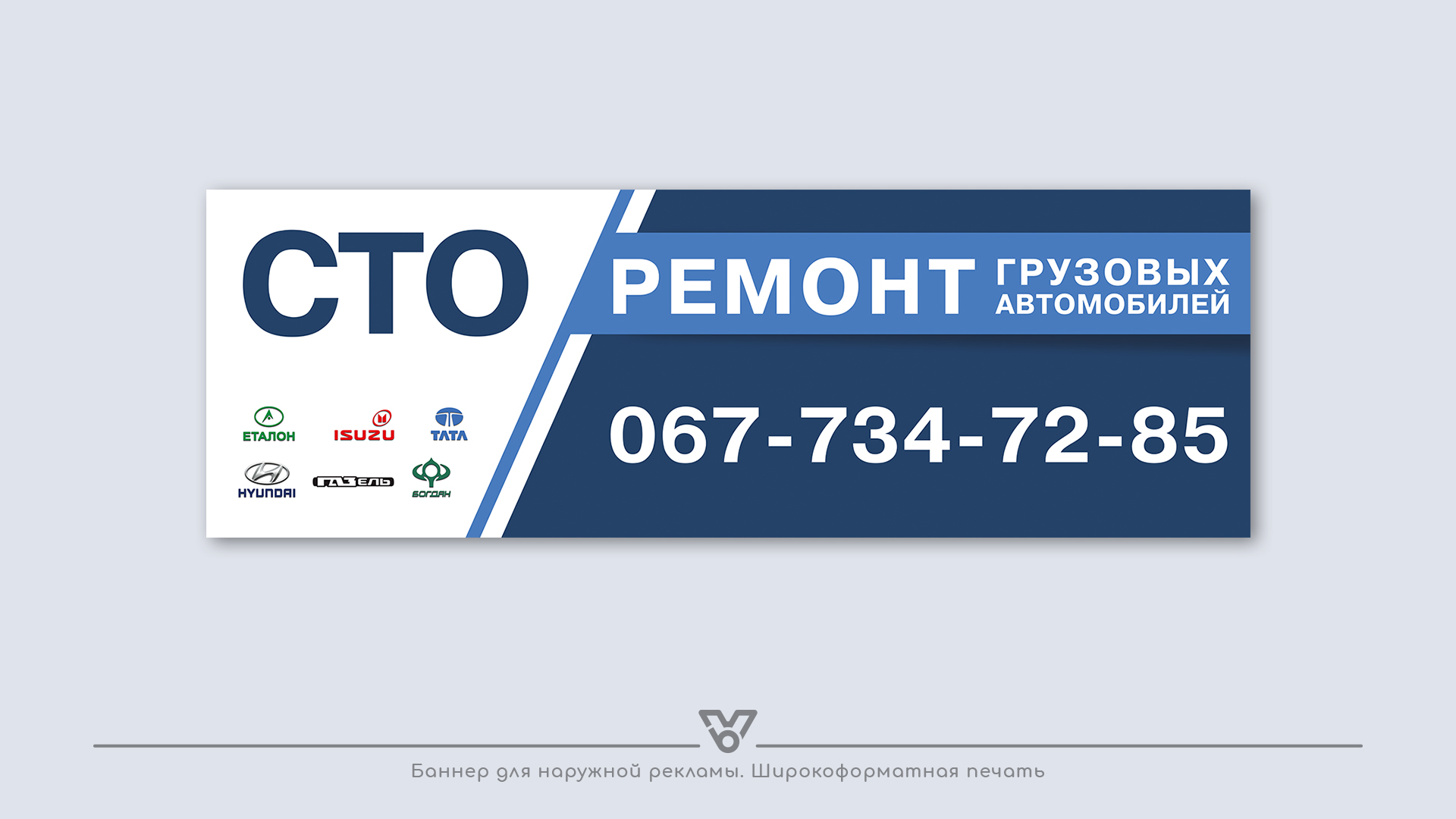 Баннер. Наружная реклама – freelancer's work Виталия in the category ...