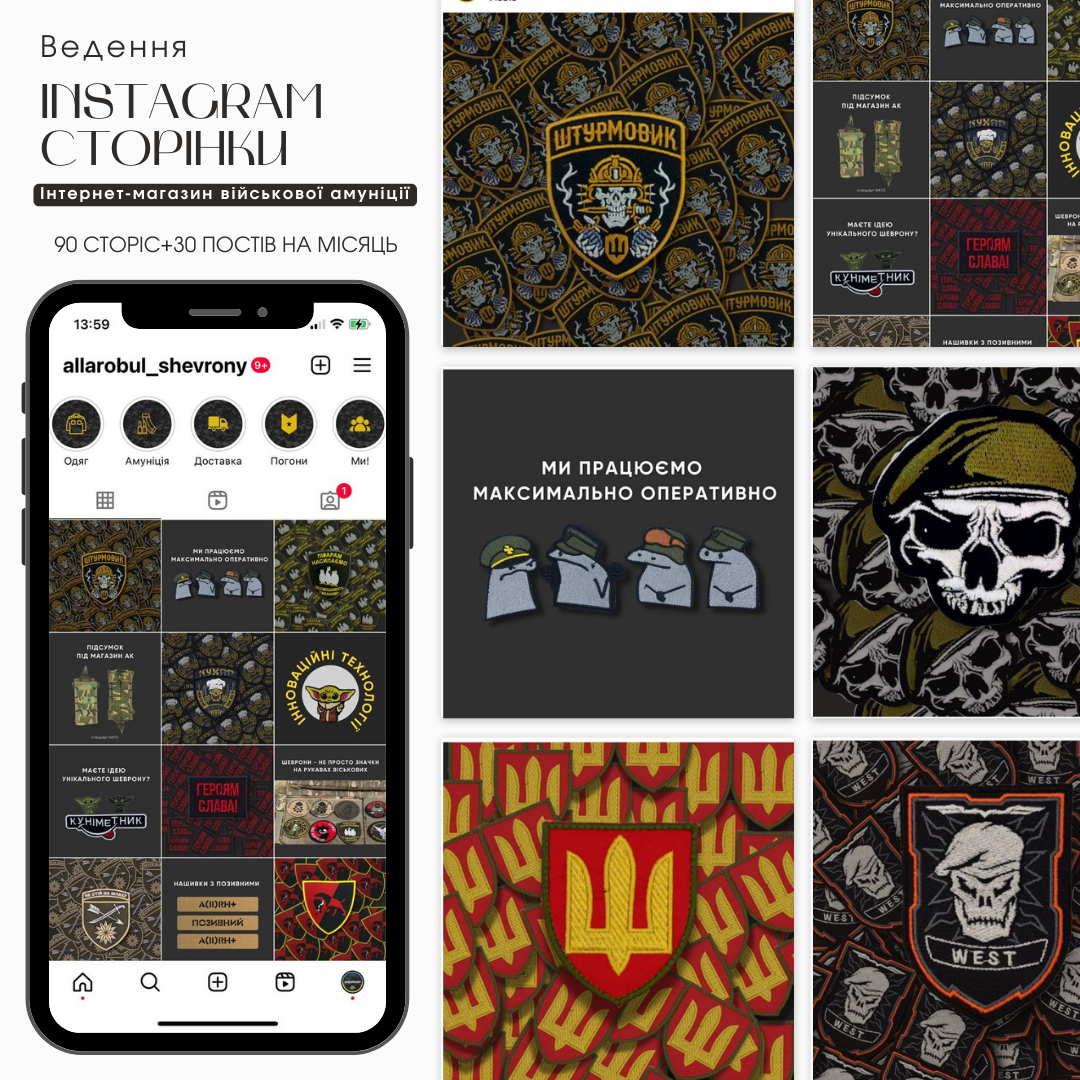 Ведение соц сетей \"Шевроны, погоны, амуниция\" – работа из портфолио ...