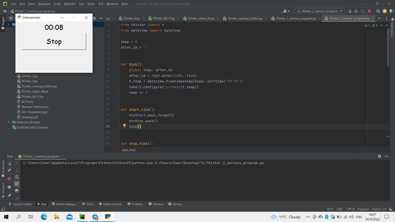 Python - Tkinter тест секундомір 3 – work from a freelancer's portfolio ...