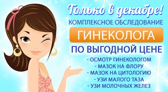 Обследование у гинеколога